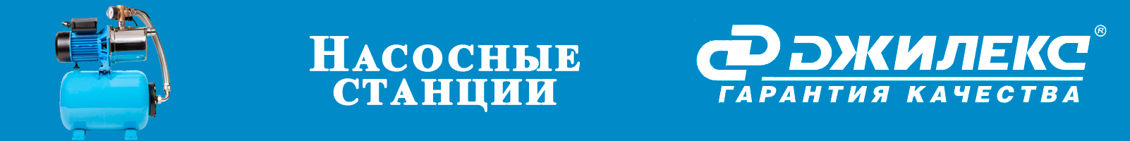 Насосные станции - banner