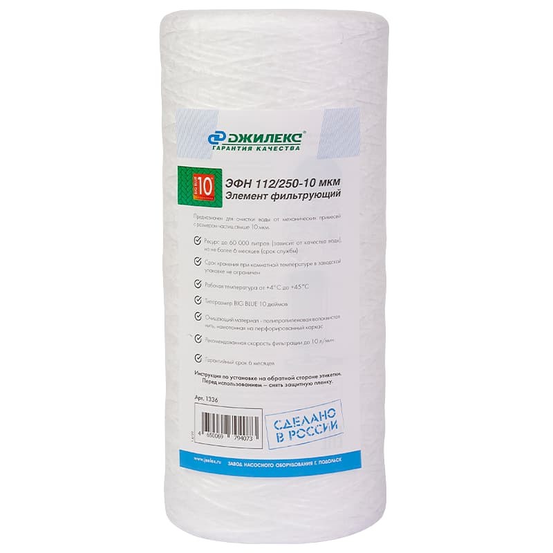 Фильтрующий элемент для механической очистки воды Джилекс ЭФН 112/250-10мкм (10 ББ) с типоразмером BIG BLUE 10"  , арт. 1336