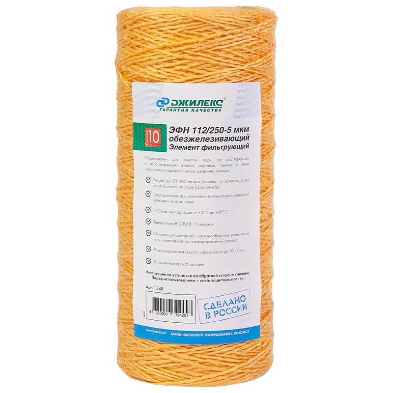 Фильтрующий элемент для удаления железа из воды Джилекс ЭФН 112/250- 5 мкм обезжелезивающий (10 ББ) с типоразмером BIG BLUE 10"  , арт. 1348
