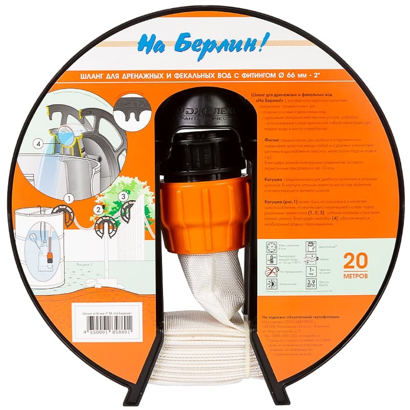 Шланг Джилекс На Берлин! 66х2"  М, арт. 9015
