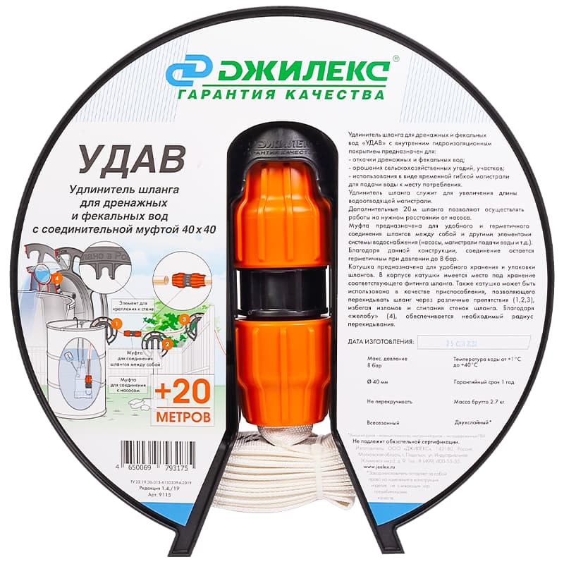Удлинитель шланга Джилекс УДАВ 40х40, арт. 9115